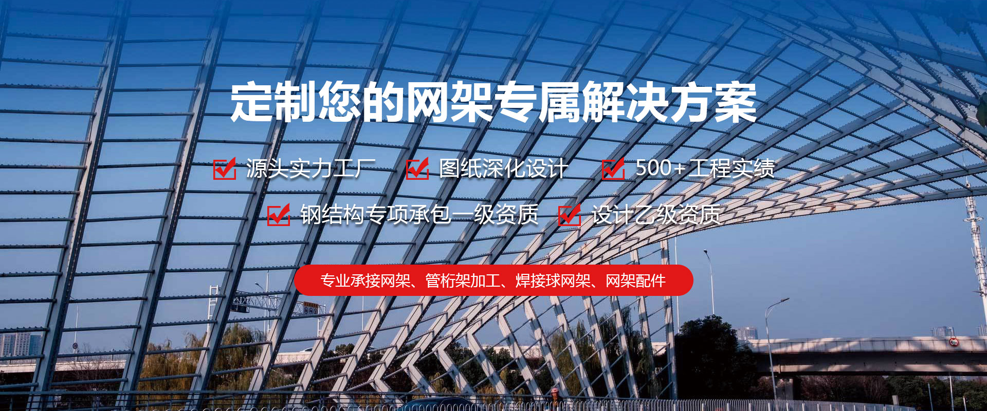 双鸭山定制您的网架专属解决方案